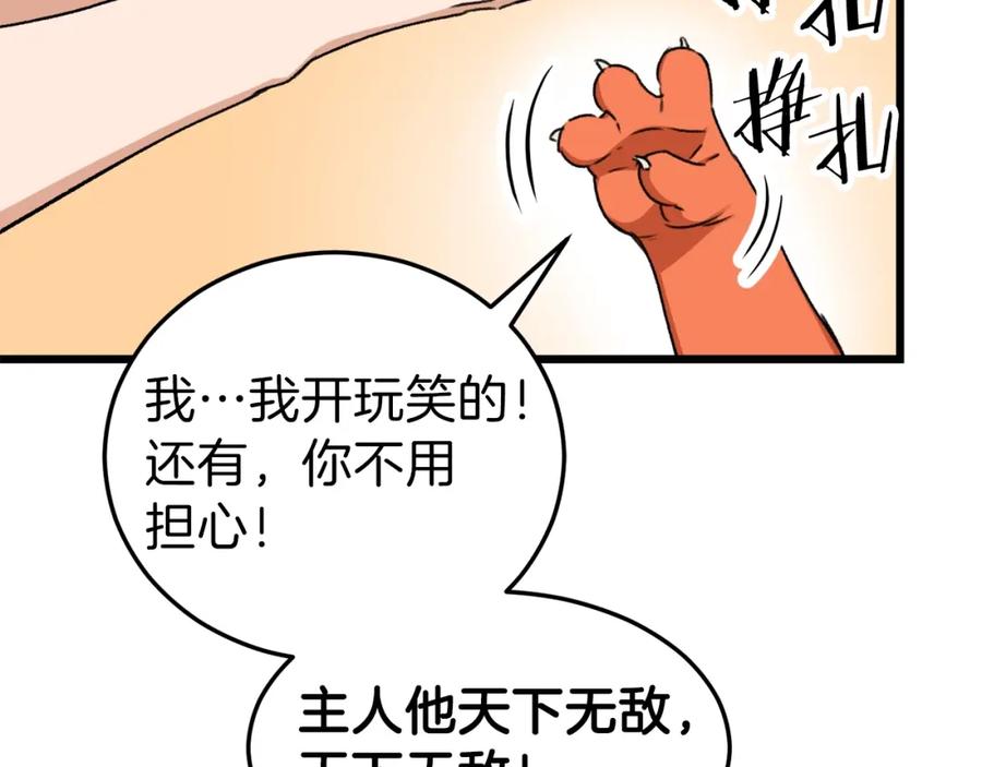 我爸太强了！ - 第53话 猛龙出洞！ - 第23张图