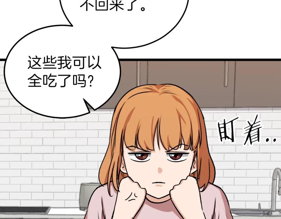 我爸太强了！ - 第53话 猛龙出洞！ - 第19张图