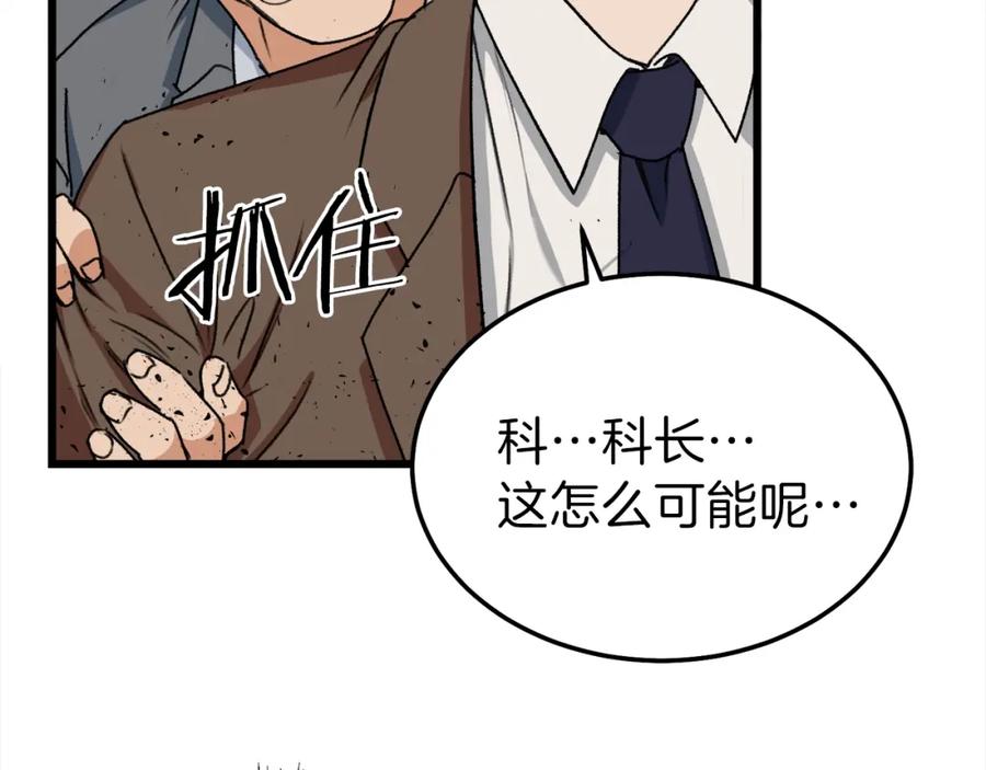 我爸太强了！ - 第53话 猛龙出洞！ - 第119张图