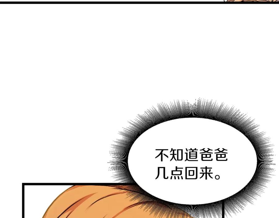 我爸太强了！ - 第53话 猛龙出洞！ - 第16张图