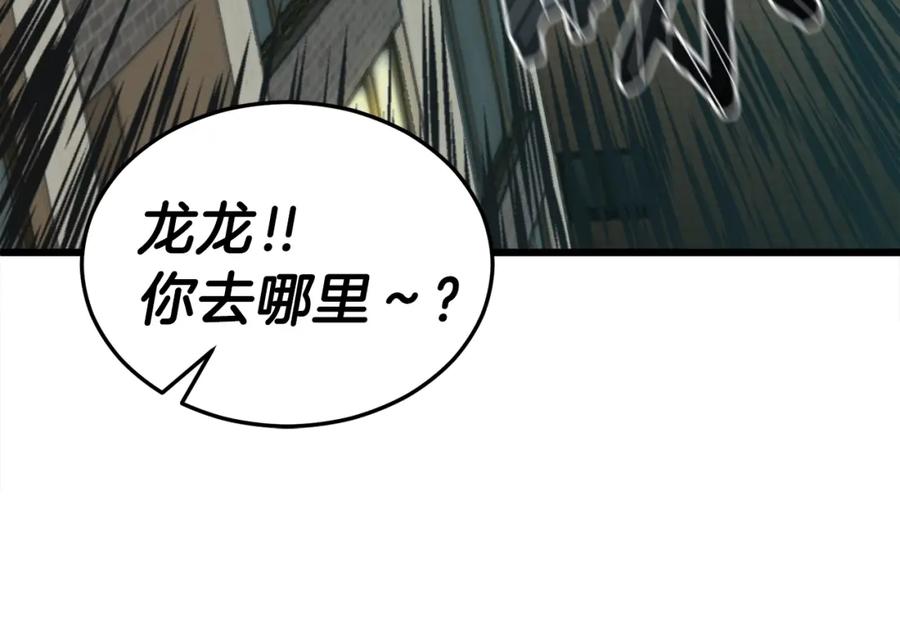 我爸太强了！ - 第53话 猛龙出洞！ - 第58张图