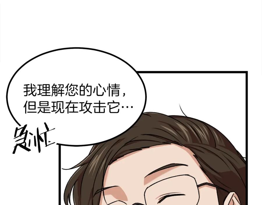 我爸太强了！ - 第53话 猛龙出洞！ - 第90张图