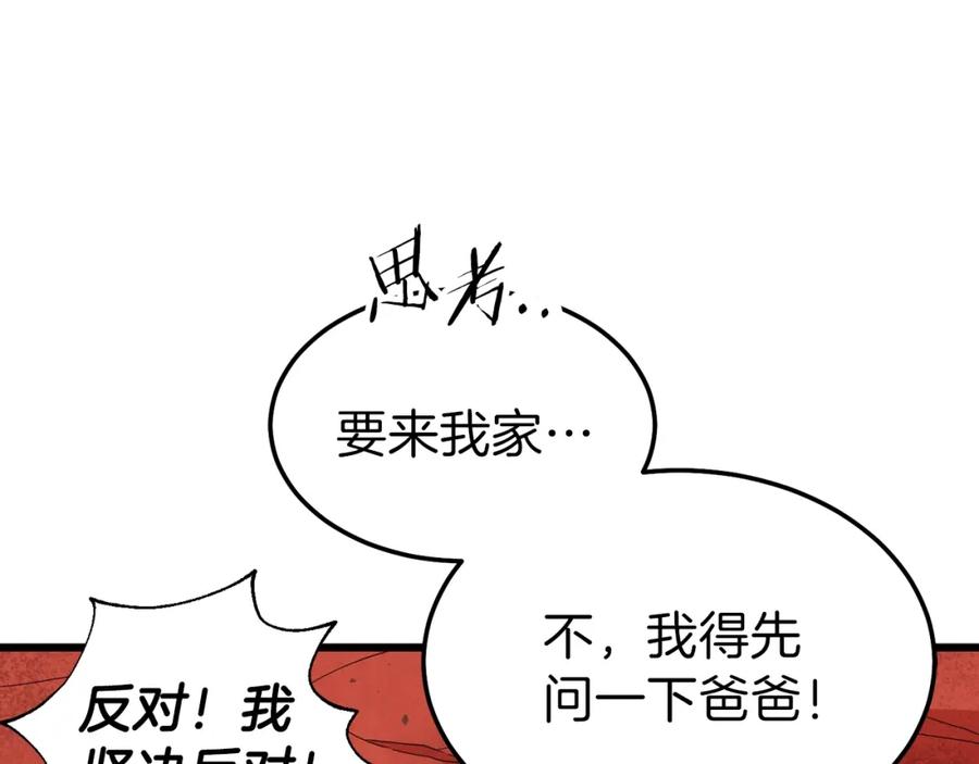 我爸太强了！ - 第53话 猛龙出洞！ - 第222张图