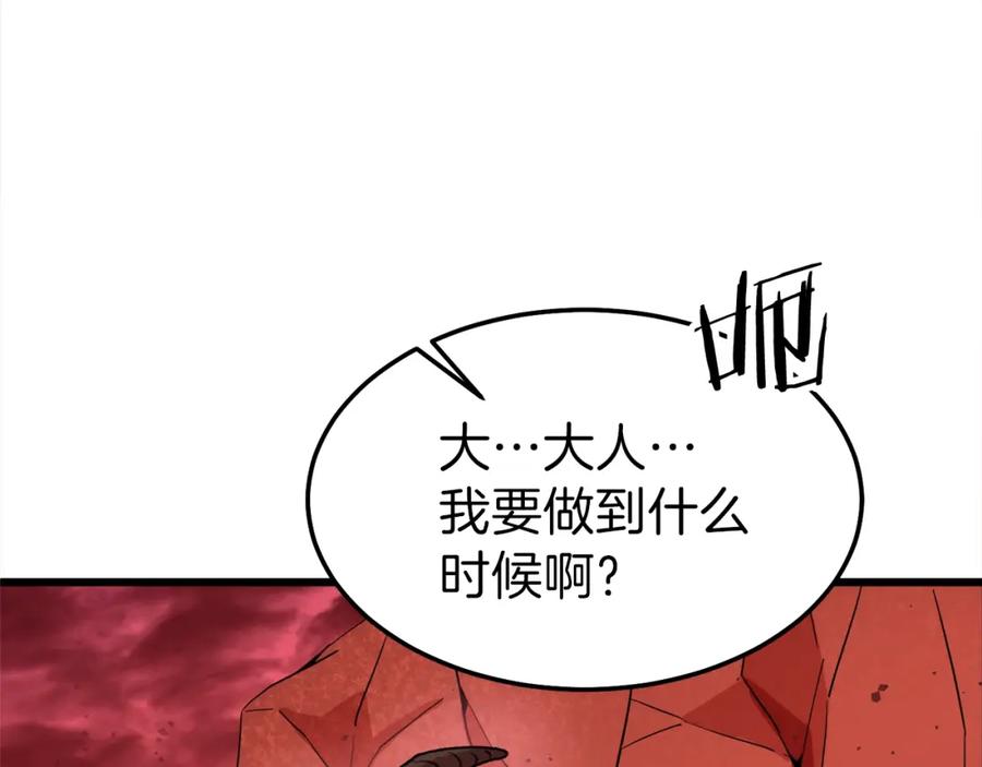 我爸太强了！ - 第53话 猛龙出洞！ - 第204张图