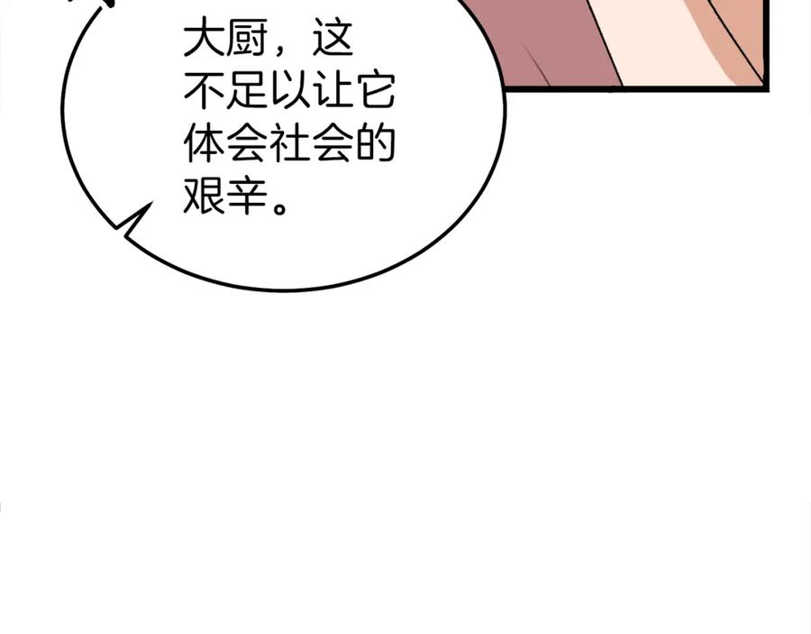 我爸太强了！ - 第53话 猛龙出洞！ - 第210张图