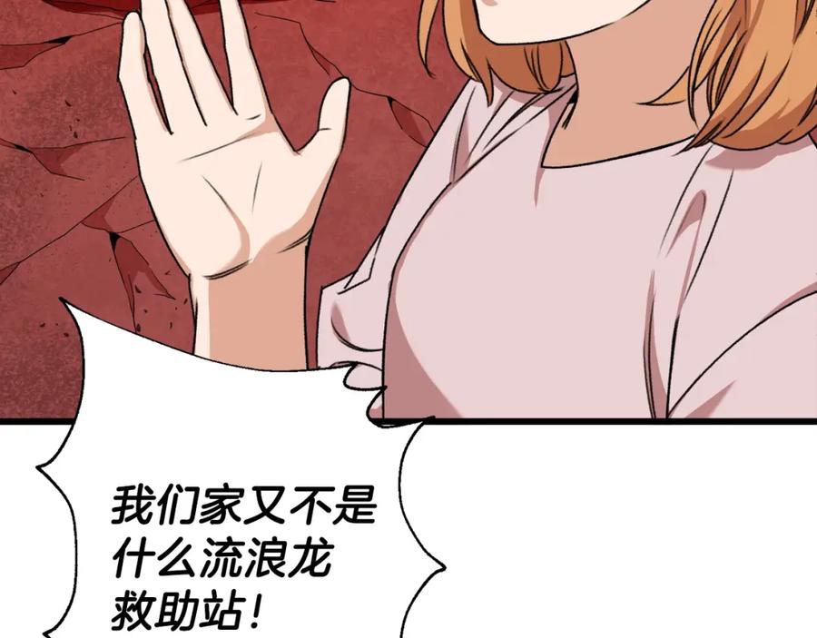 我爸太强了！ - 第53话 猛龙出洞！ - 第224张图