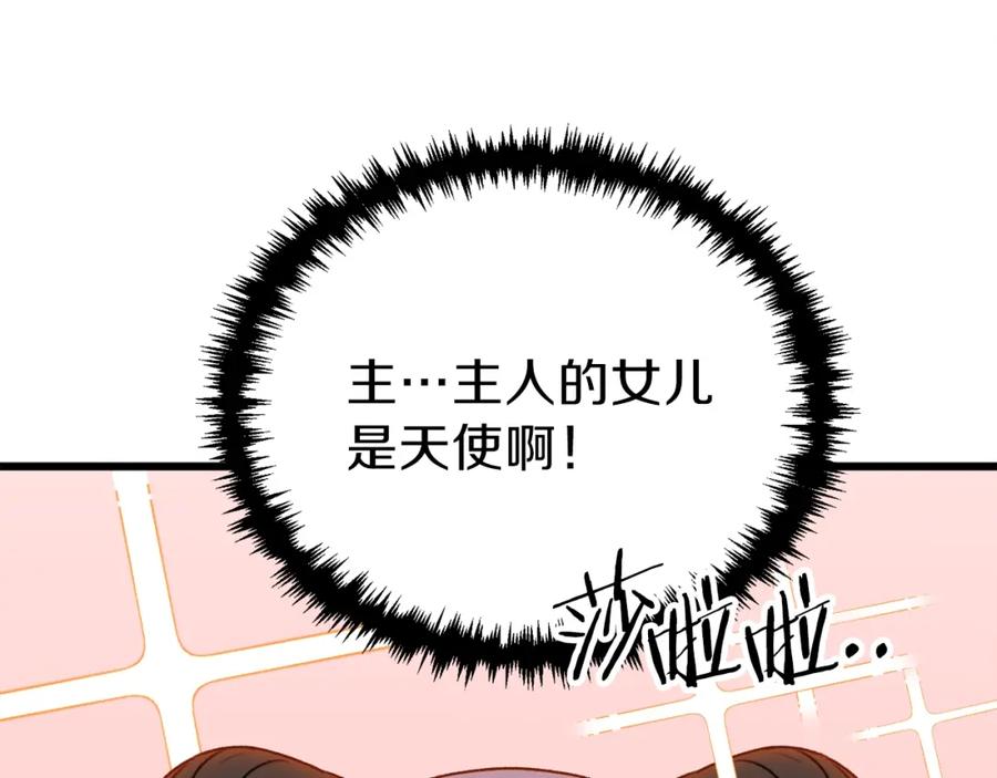 我爸太强了！ - 第53话 猛龙出洞！ - 第238张图