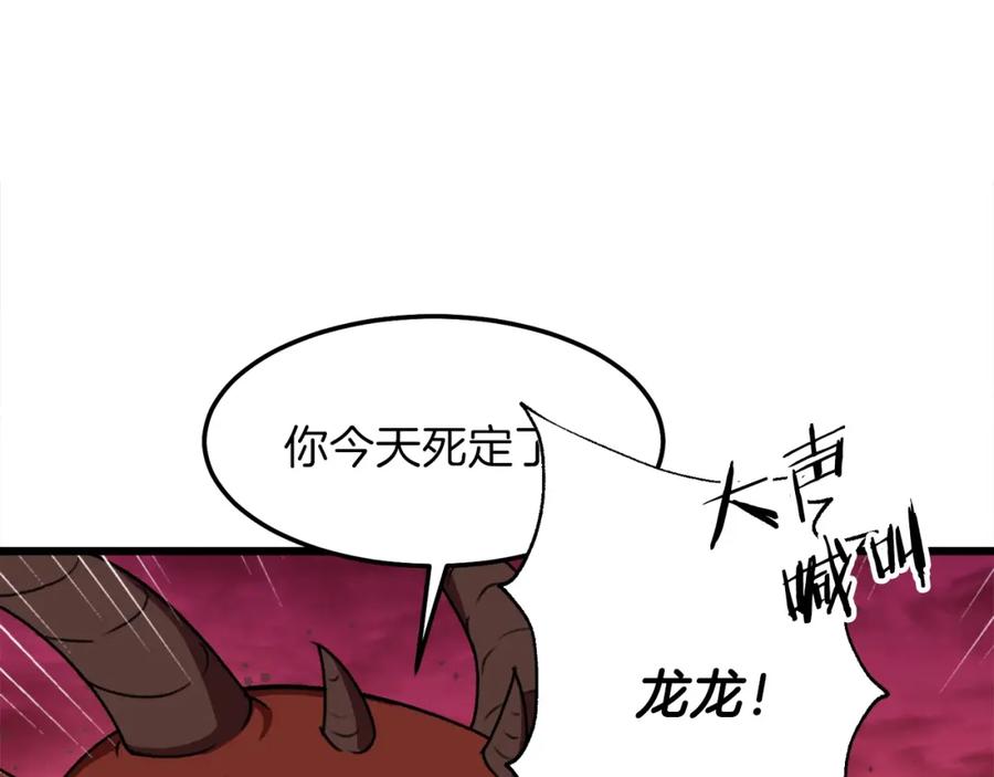 我爸太强了！ - 第53话 猛龙出洞！ - 第176张图