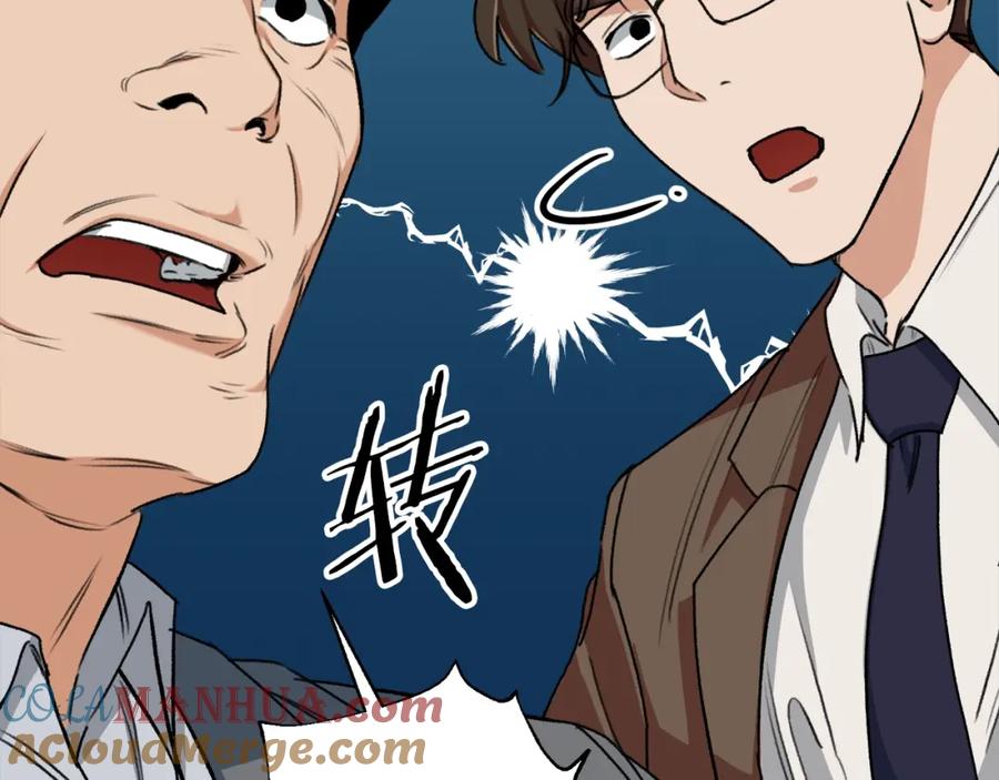 我爸太强了！ - 第53话 猛龙出洞！ - 第73张图