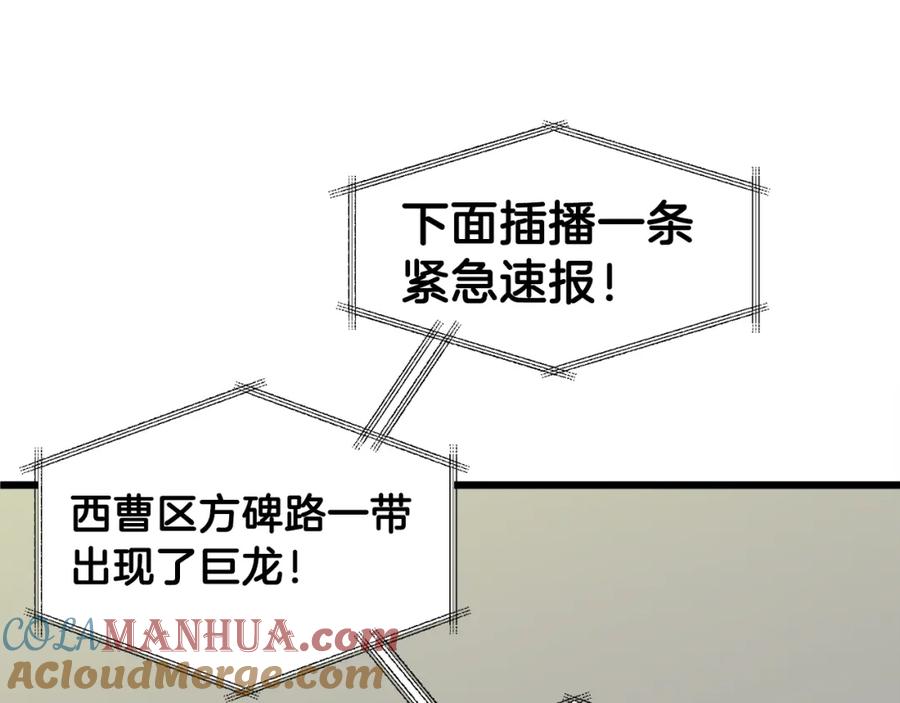 我爸太强了！ - 第53话 猛龙出洞！ - 第41张图