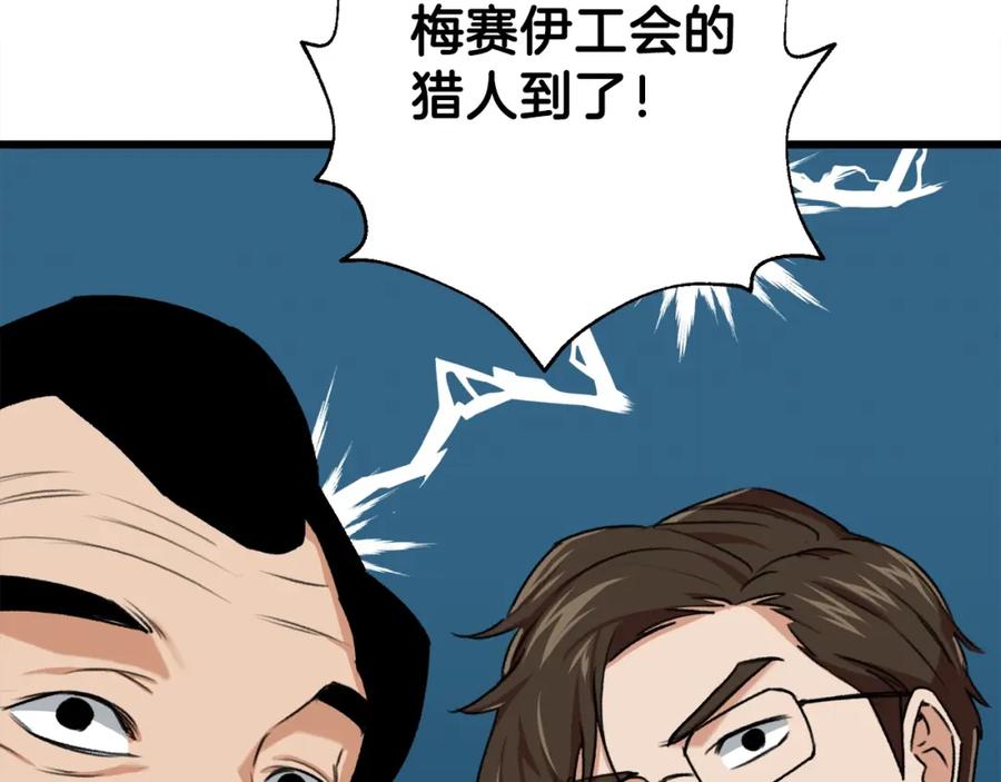 我爸太强了！ - 第53话 猛龙出洞！ - 第72张图