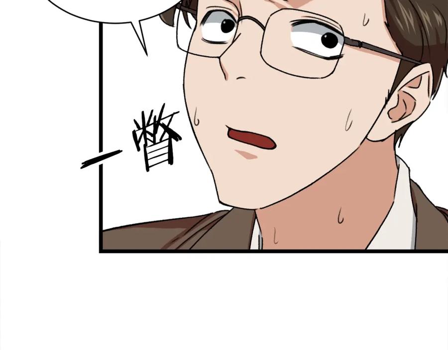 我爸太强了！ - 第53话 猛龙出洞！ - 第98张图