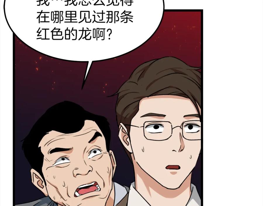 我爸太强了！ - 第53话 猛龙出洞！ - 第118张图