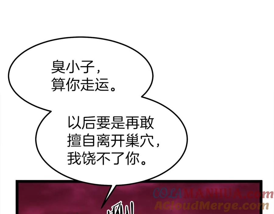 我爸太强了！ - 第53话 猛龙出洞！ - 第217张图