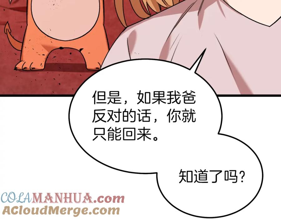 我爸太强了！ - 第53话 猛龙出洞！ - 第237张图