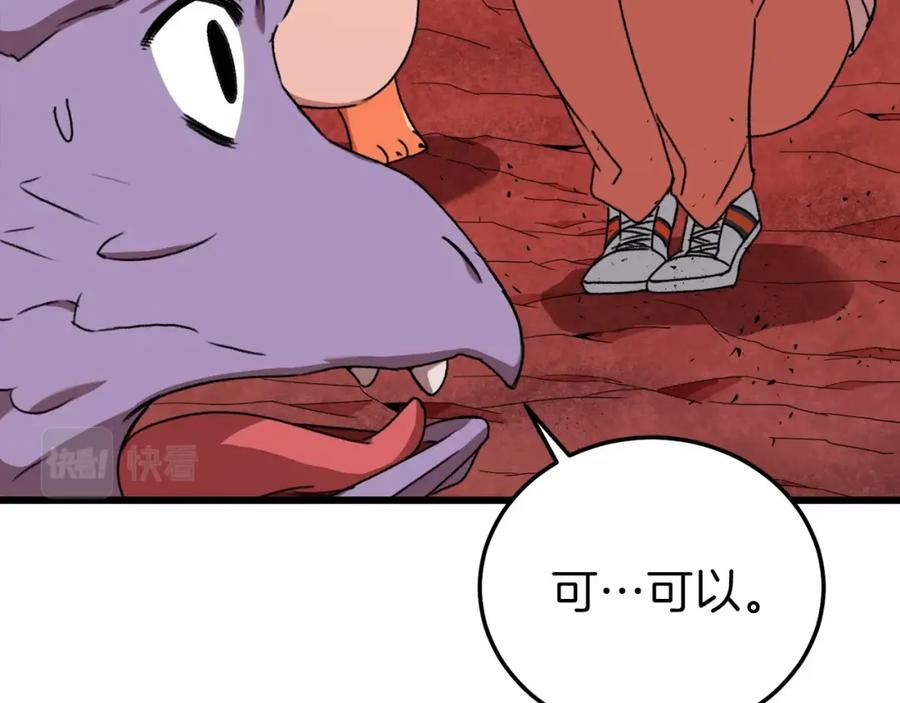 我爸太强了！ - 第53话 猛龙出洞！ - 第227张图