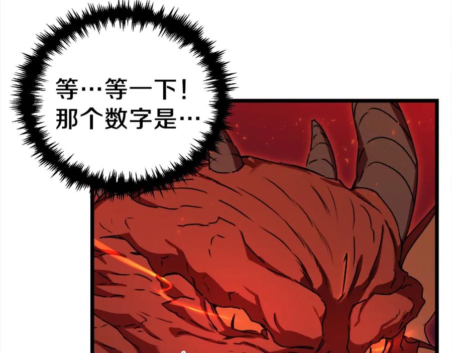 我爸太强了！ - 第53话 猛龙出洞！ - 第120张图