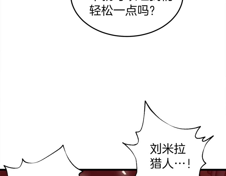 我爸太强了！ - 第53话 猛龙出洞！ - 第86张图