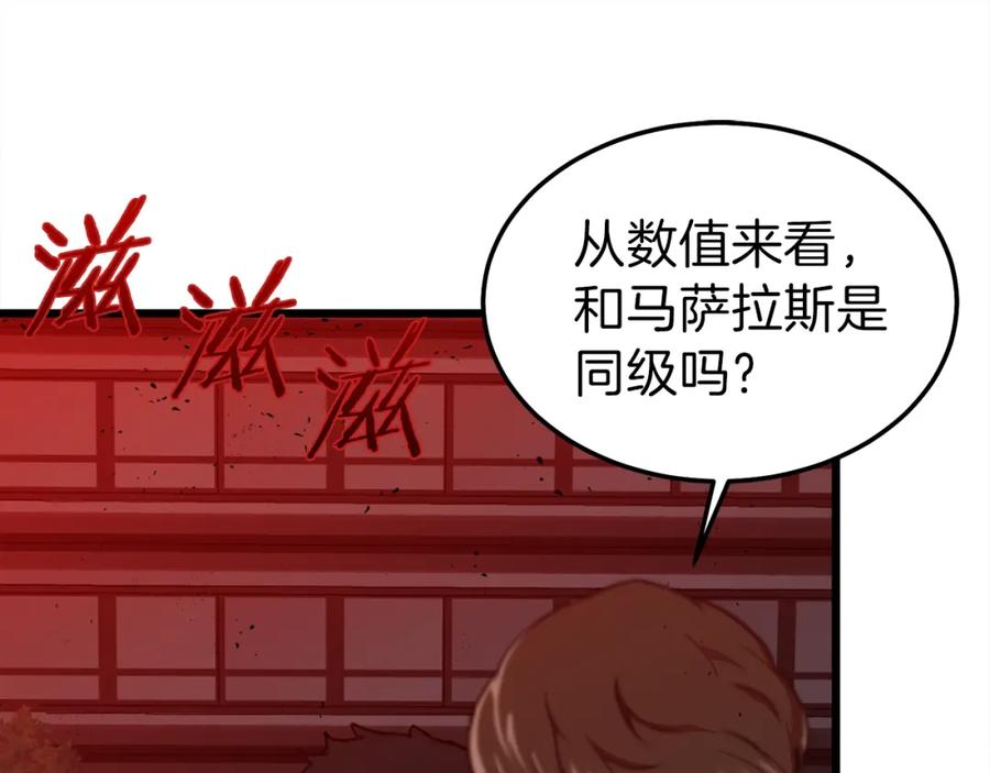 我爸太强了！ - 第53话 猛龙出洞！ - 第79张图