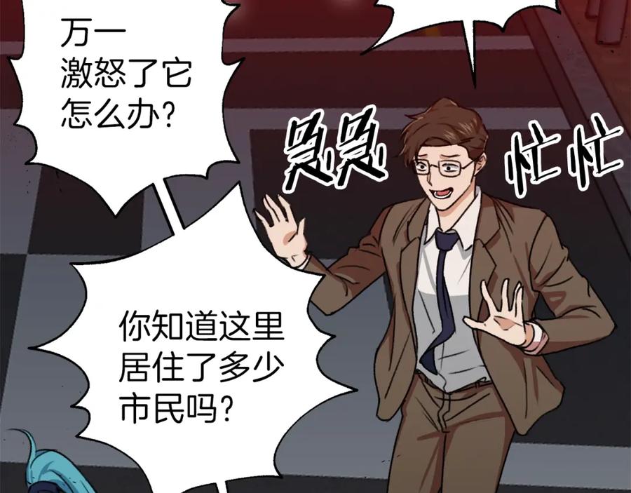 我爸太强了！ - 第53话 猛龙出洞！ - 第87张图