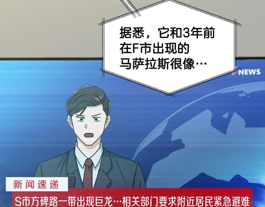 我爸太强了！ - 第53话 猛龙出洞！ - 第42张图