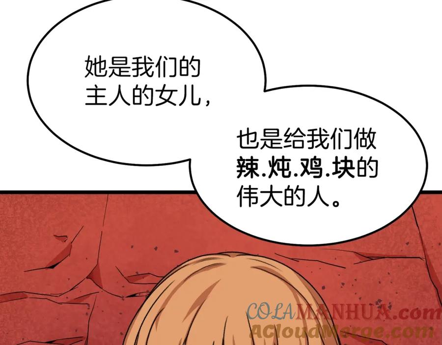 我爸太强了！ - 第53话 猛龙出洞！ - 第193张图