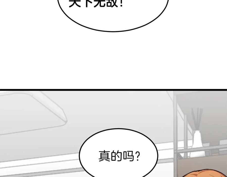 我爸太强了！ - 第53话 猛龙出洞！ - 第24张图