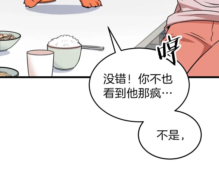 我爸太强了！ - 第53话 猛龙出洞！ - 第26张图