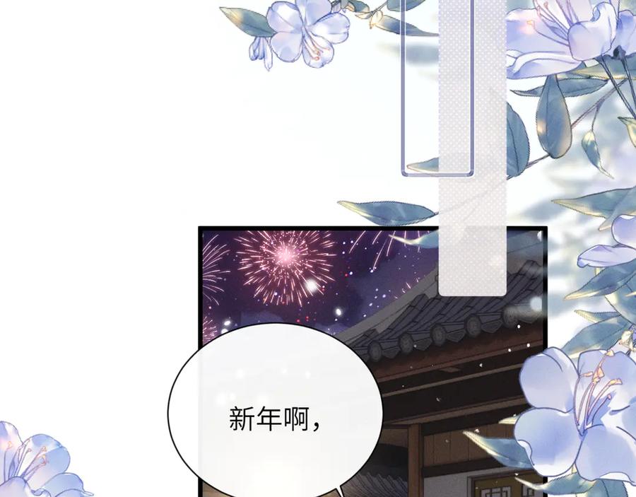 暴君一家靠听她心声续命 第52话 不要生九九的气 第98页