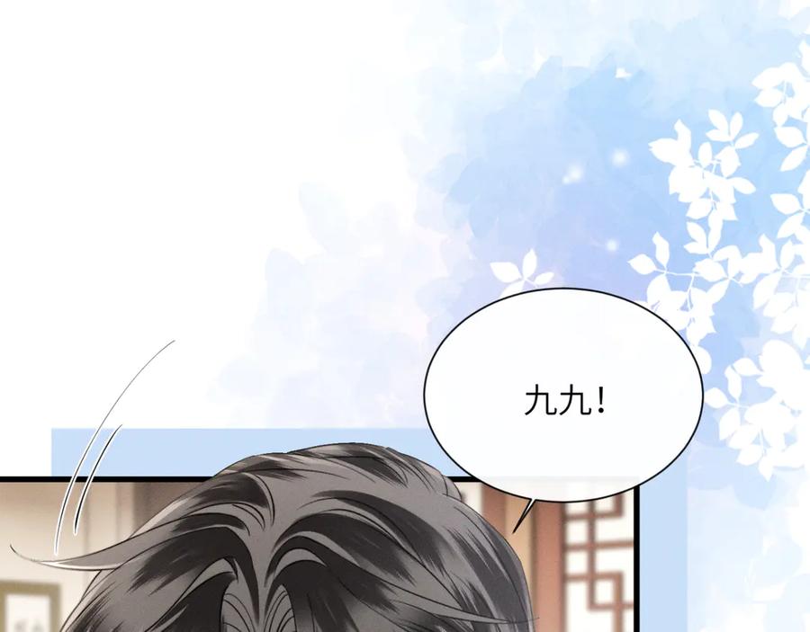 暴君一家靠听她心声续命 第52话 不要生九九的气 第54页