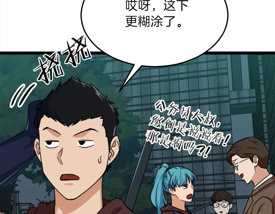 我爸太强了！ - 第54话 新成员加入 - 第80张图