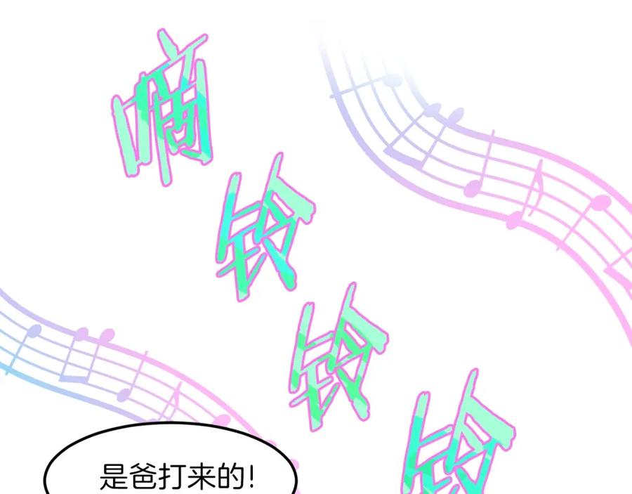 我爸太强了！ - 第54话 新成员加入 - 第107张图