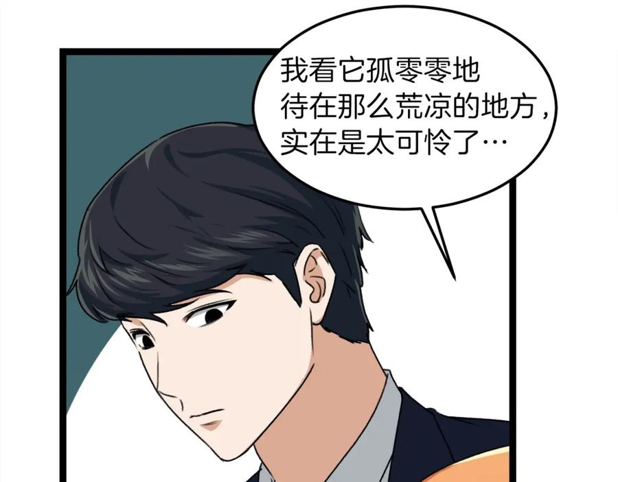 我爸太强了！ - 第54话 新成员加入 - 第163张图