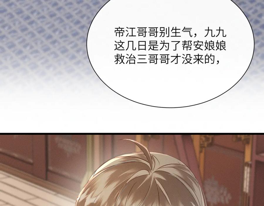 暴君一家靠听她心声续命 第52话 不要生九九的气 第58页