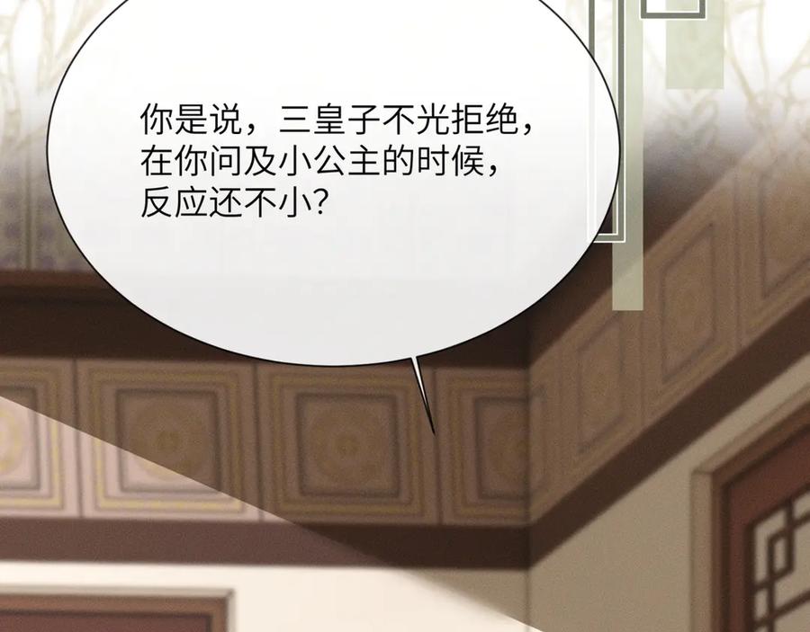 暴君一家靠听她心声续命 第52话 不要生九九的气 第42页