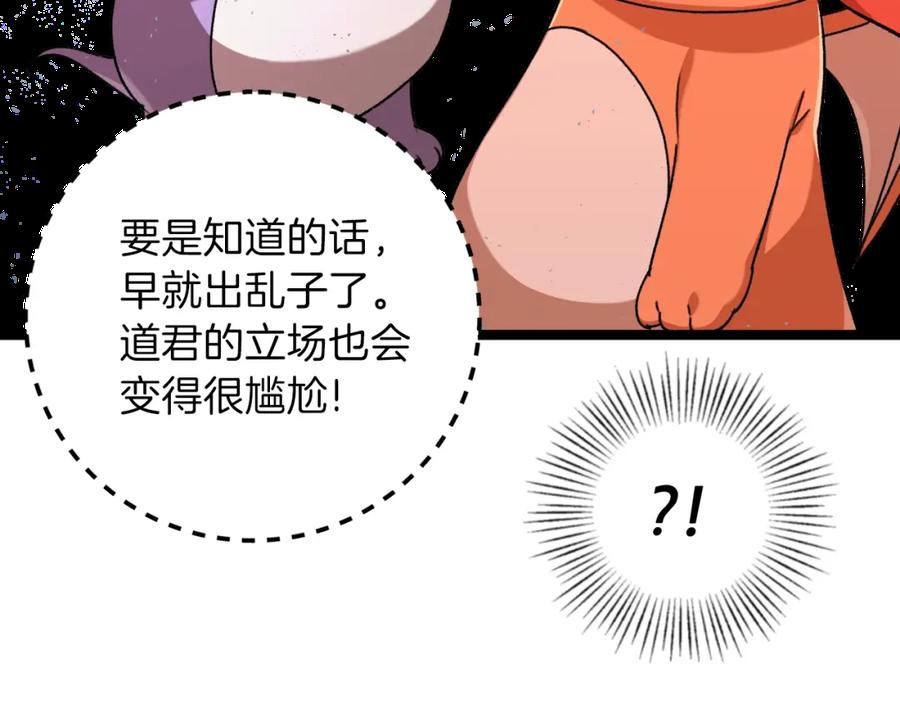 我爸太强了！ - 第54话 新成员加入 - 第66张图