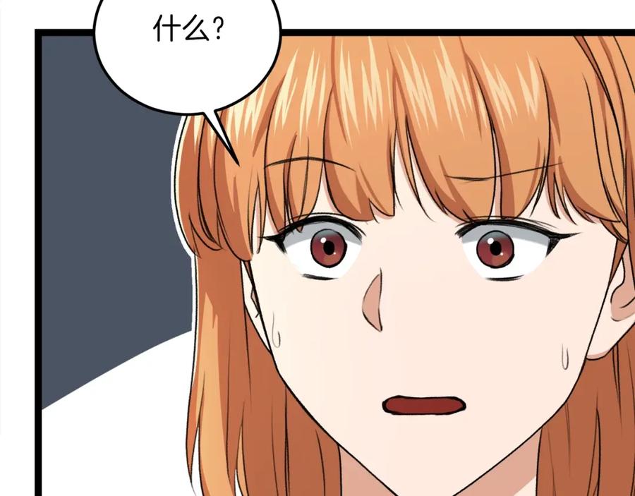 我爸太强了！ - 第54话 新成员加入 - 第60张图