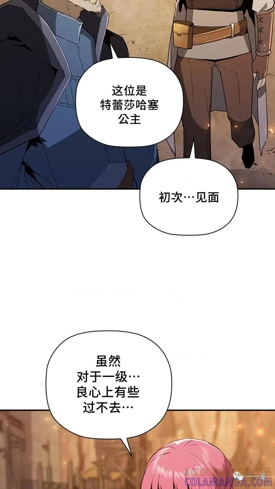 《贪食的降临》第二季 第9话 第70页