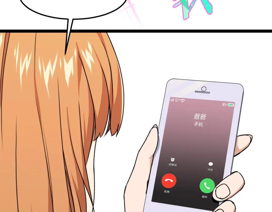 我爸太强了！ - 第54话 新成员加入 - 第108张图