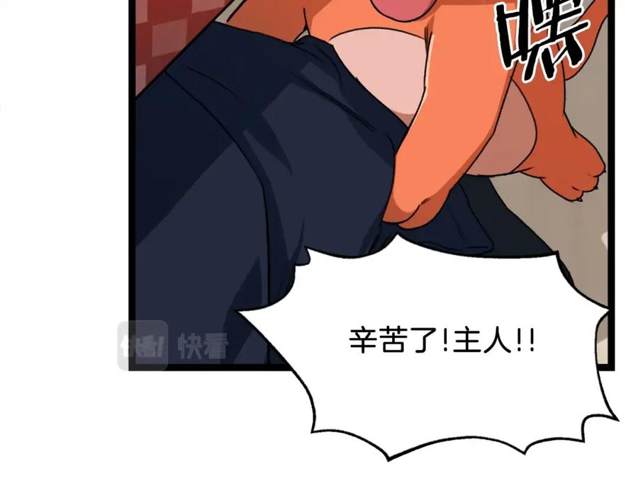 我爸太强了！ - 第54话 新成员加入 - 第142张图