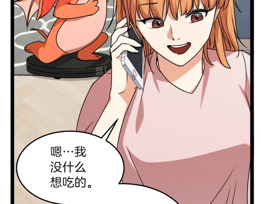 我爸太强了！ - 第54话 新成员加入 - 第111张图