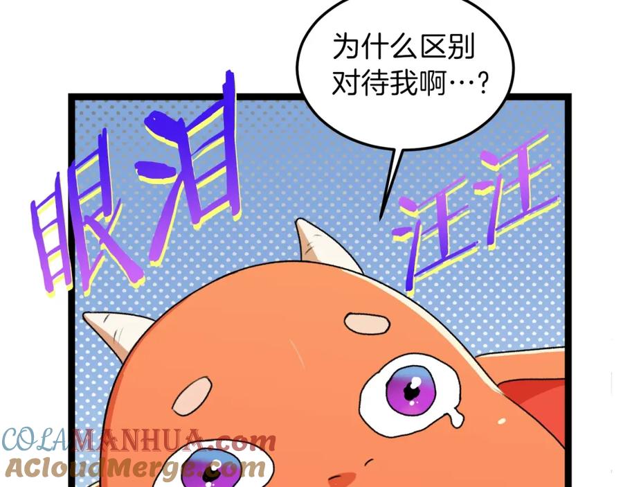 我爸太强了！ - 第54话 新成员加入 - 第117张图