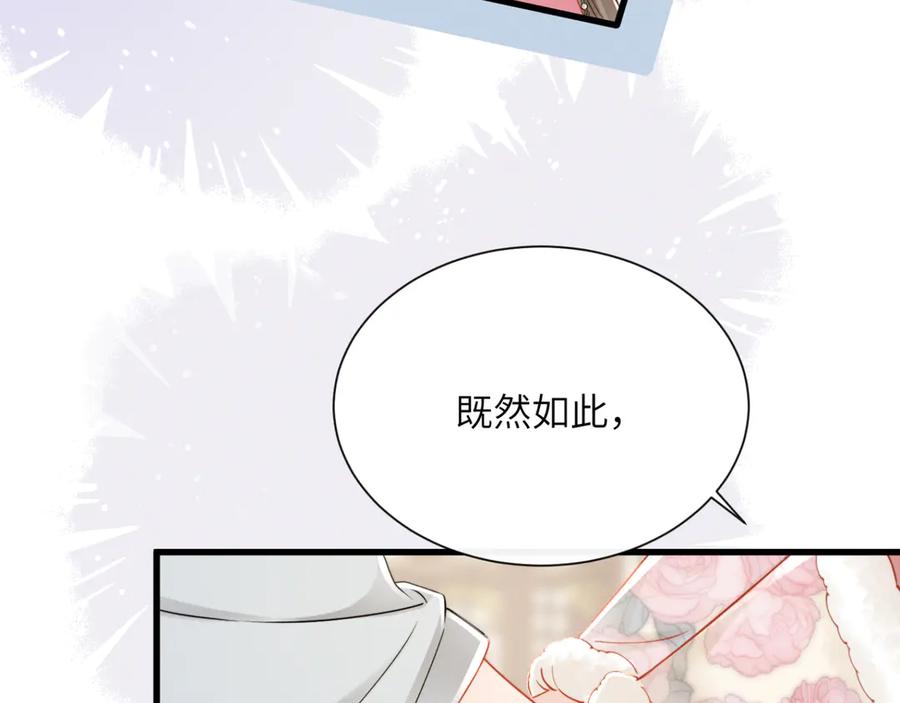 暴君一家靠听她心声续命 第52话 不要生九九的气 第70页