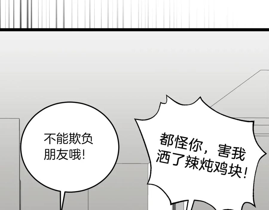 我爸太强了！ - 第54话 新成员加入 - 第87张图