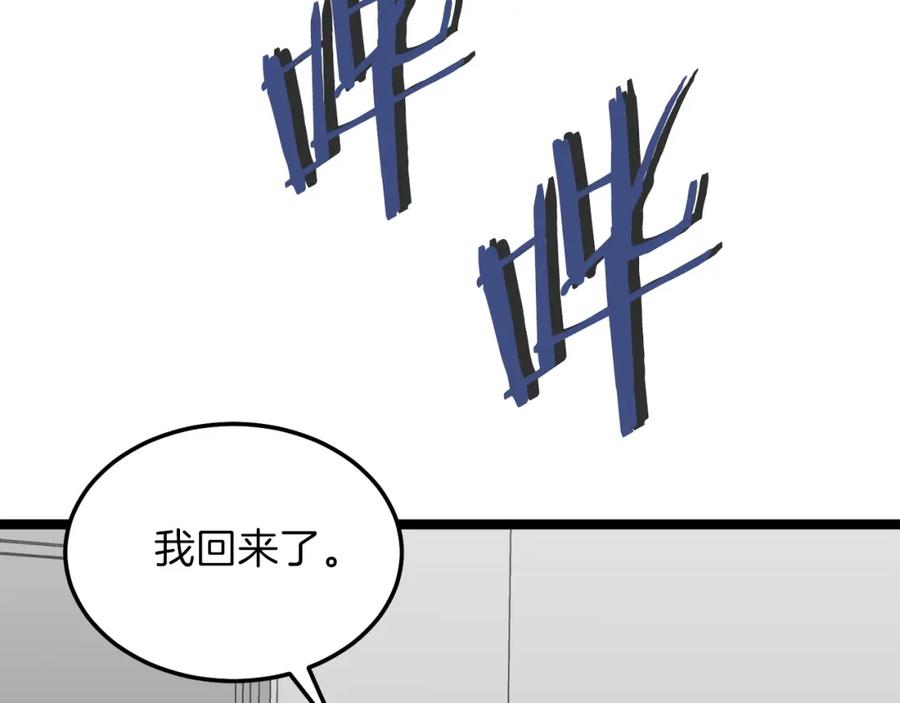 我爸太强了！ - 第54话 新成员加入 - 第135张图