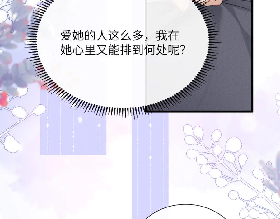暴君一家靠听她心声续命 第52话 不要生九九的气 第48页