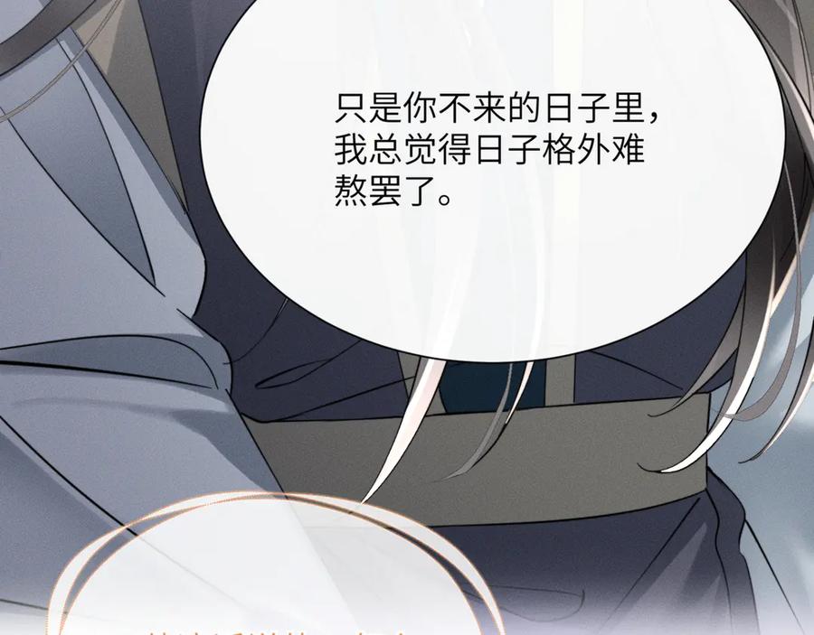 暴君一家靠听她心声续命 第52话 不要生九九的气 第68页