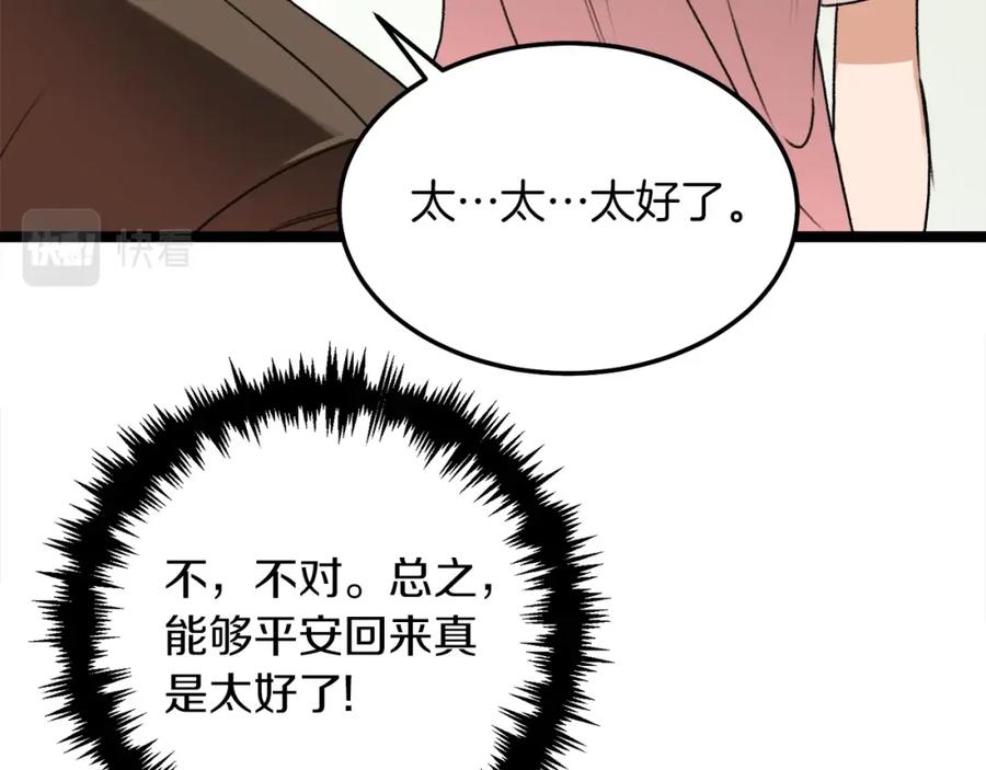 我爸太强了！ - 第54话 新成员加入 - 第26张图