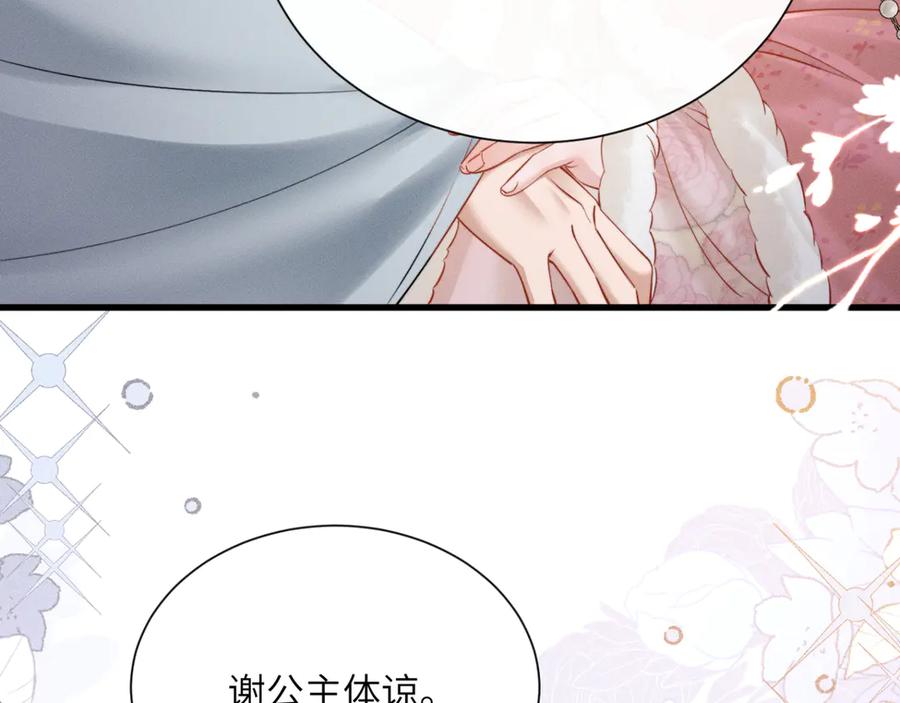暴君一家靠听她心声续命 第52话 不要生九九的气 第74页