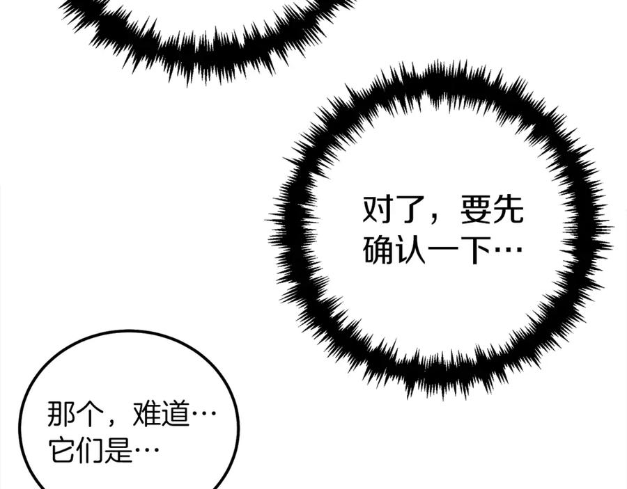 我爸太强了！ - 第54话 新成员加入 - 第27张图